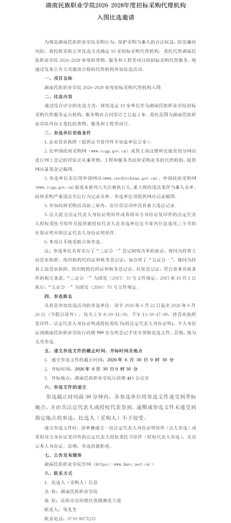 邀请公告(1).png
